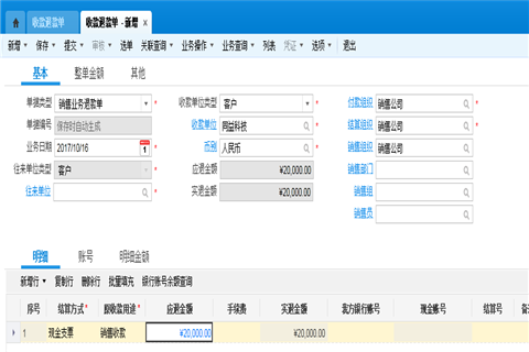 金蝶财务软件日常操作流程介绍